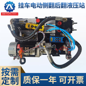 Revitalization Hydraulic <b>Power</b> Unit Electric Trailer Side Rear Tipping Horizontal Carbon Steel System - Product Image 5