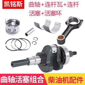 Juego de Bielas y Pistones para Cigüeñal 173F 178F 186F 188 192F 195F, Repuestos para Motor Diésel - Product Image 1