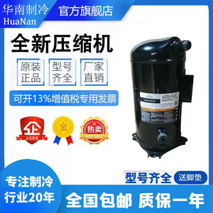 คอมเพรสเซอร์ทำความเย็นโคปแลนด์ รุ่น ZB58KQ TFD 551 8 แรงม้า สำหรับห้องเย็นอุณหภูมิต่ำปานกลาง - Product Image 5
