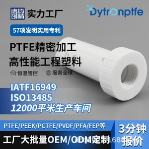 Dechuang PTFE Parts DC-111 High Temperature Resistance <b>Engineering</b> <b>Plastic</b> - Product Image 1
