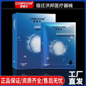 Pansement médical Conpuvon à l'hyaluronate de sodium, 1 pièce, patch réparateur pour le visage, tous types de peau - Product Image 4