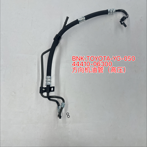44410-06300 凯美瑞 ACV40 ACV30 2006 <span class=keywords><strong>2</strong></span>.0L <span class=keywords><strong>2</strong></span>.4L 自动转向助力器高压软管 - Product Image 1