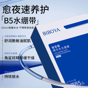 Biboya Hyaluronic Acid Essence Aqua Mask 25ml Hidratante para el rostro - Product Image 2