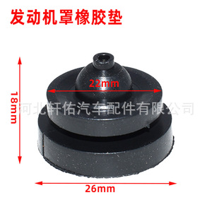 Almohadilla de Goma para la Cubierta del Motor de Auto, 26 mm de Diámetro, 18 mm de Altura, para Lexus, Toyota Land Cruiser, BYD, Marca Xuanyou - Product Image 1