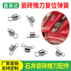 Ishii Push Knife Spring 1.3*11.5*31.5mm Coil Tension Spring For Ceramic Tile Cutting Machine Industrial Use - Product Image 4