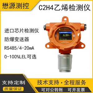 Détecteur de gaz éthylène C2H4 Maoyuan, type fixe, 24V, avec alarme sonore et lumineuse, contrôleur et transmetteur - Product Image 5