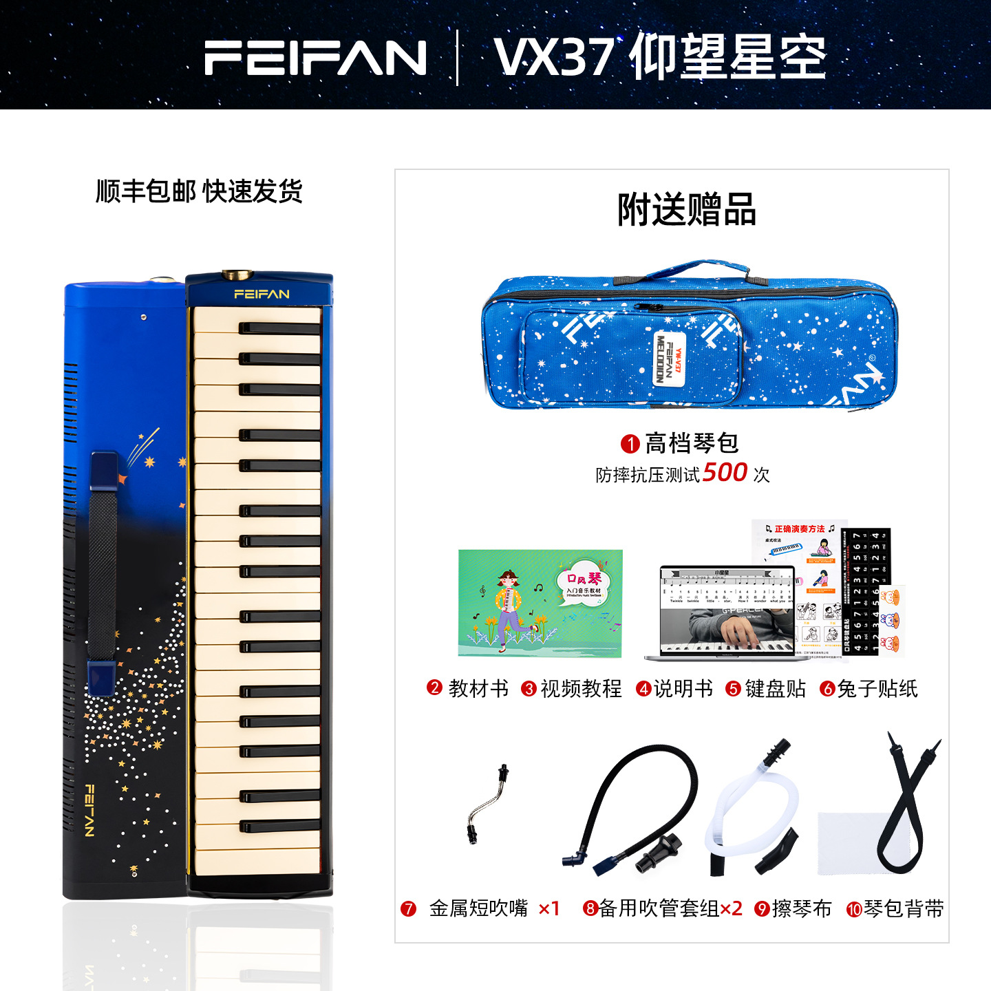 V37 Starry Sky Gift Set Metal Short Breath Mouth