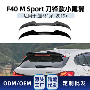 Aileron arrière style Blade pour BMW Série 1 F40, finition noir piano, texture carbone, type bec de canard, pour coffre, 2019+ - Product Image 4