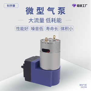 ปั๊มลมขนาดเล็ก Keyukang รุ่น 12APM DC 6.0V ปั๊มไดอะแฟรมสำหรับเครื่องปั๊มนม - Product Image 3