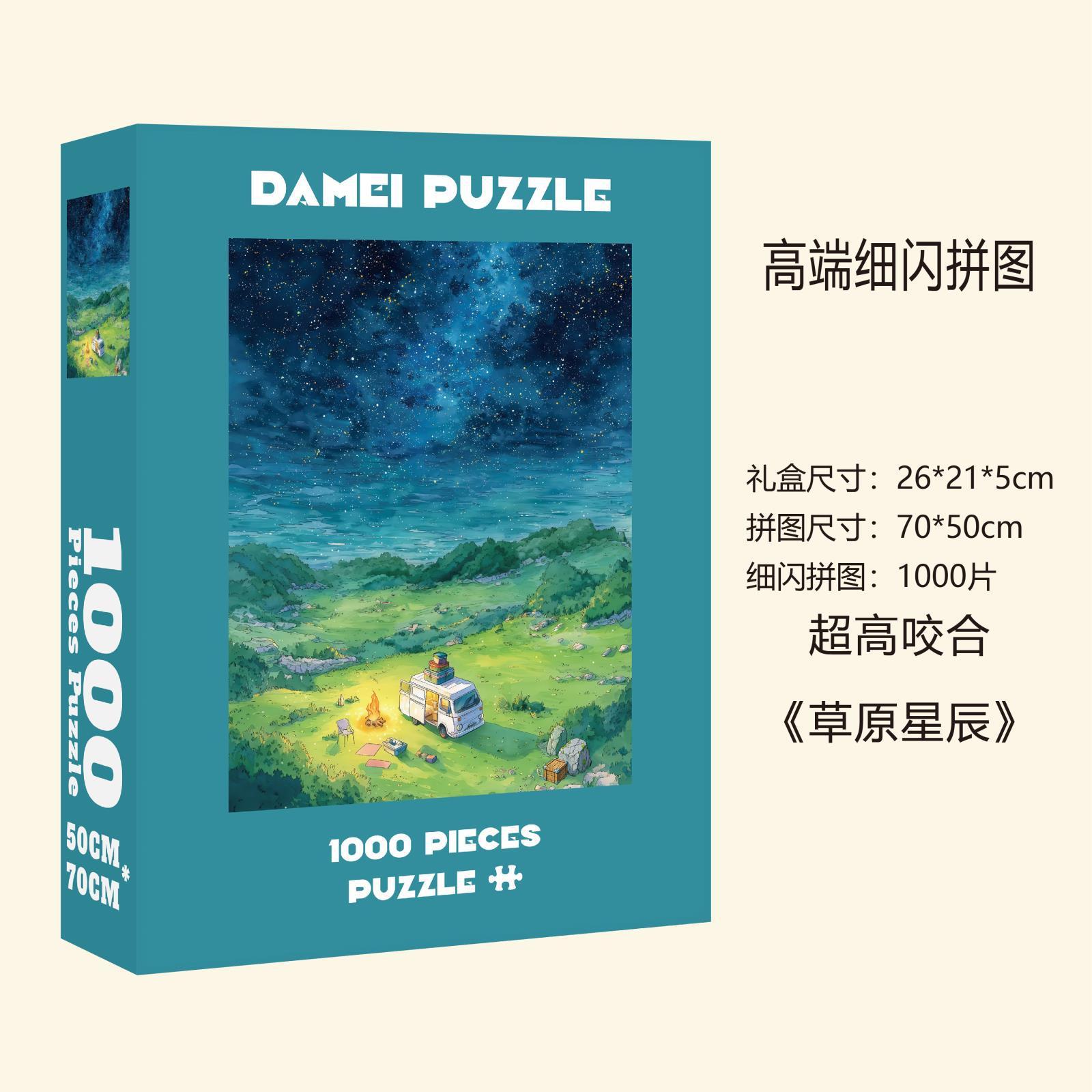 กลิตเตอร์คุณภาพสูงระดับพรีเมียม 1,000 ชิ้น (Grassland Stars)