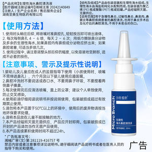 ไมโครแบรนช์ น้ำยาล้างจมูกด้วยน้ำทะเล 20 มล. สำหรับผู้ใหญ่ ทารก เด็ก - Product Image 4