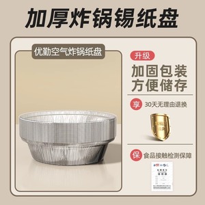 Disposable Aluminum <b>Foil</b> <b>Trays</b> For Air Fryer Oven <b>Baking</b> Cooking Family Use 120mm Diameter - Product Image 4