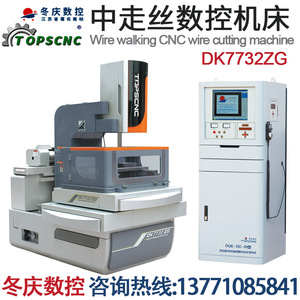 Máquina de Electroerosión por Hilo Dongqing CNC DK7732ZG, Servoaccionamiento Completo, Carcasa Cerrada, Recorrido del Eje Z de 250 mm - Product Image 2