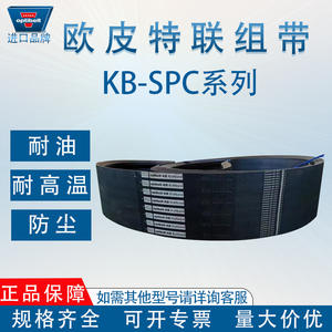 สายพานวี OPTIBELT KBSPC5000 Triplex SPC6300 สำหรับ 6700 5300 สายพานส่งกำลัง ผลิตจากเหล็ก ยาง ไนลอน แบบ OEM ปรับแต่งได้สำหรับงานก่อสร้าง - Product Image 3