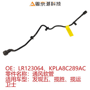 Conduit de ventilation LR123064KPLA8C289AC pour Land Rover Discovery 5 Range Rover Defender, pièce en plastique noir - Product Image 4