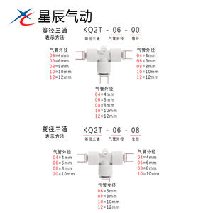 Adaptateur pneumatique Xingchen KQ2T06-08KQ2T04KQ2T08KQ2T10T Type réduction en T en laiton et plastique, taille du tube 8 mm pour tuyau d'air - Product Image 3