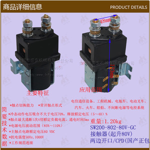 Contactor Doméstico Original al por Mayor de 80V para Montacargas, Piezas de Repuesto para Elevación DK-SW200-802-80V-GC con Circuito Principal de 48V, Tipo de Electricidad CC - Product Image 1