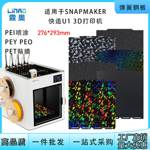 Placa Calefactora Lin'ao 3D Snapmaker U1 de 276x293mm para Accesorios de Impresora 3D con Superficie de Fácil Despegue - Product Image 5