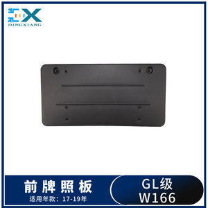 กรอบป้ายทะเบียนหน้ารถยนต์เมอร์เซเดส-เบนซ์ W166 GL GLS ระยะห่างรู 200 มม. แบบฝังพลาสติก รหัส 1668852881 - Product Image 4