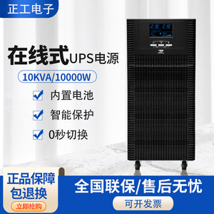 Pudin Alimentation Électrique Sans Interruption (ASI) en Ligne 10KVA 9000W, Alimentation Stabilisée avec Affichage Numérique - Product Image 5