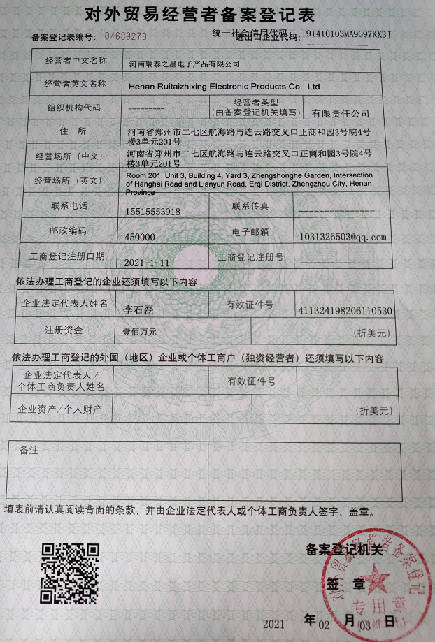 Henan Ruitaizhixing Electronic Products Co., Ltd. logo