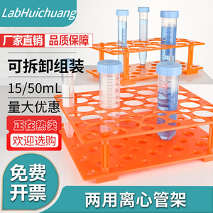 ชั้นวางหลอดทดลอง LabHuichuang แบบ 28/50 ช่อง วัสดุ PP สำหรับหลอดขนาด 10 มล. 15 มล. 50 มล. ดีไซน์สองขนาด - Product Image 5