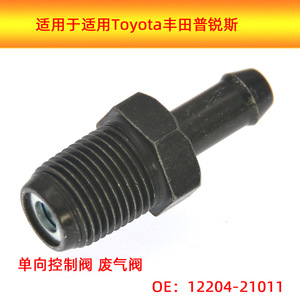 วาล์วควบคุมไอเสียทางเดียว Pcv 12204 21011 สำหรับรถยนต์โตโยต้า พรีอุส - Product Image 5