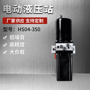 Unité hydraulique miniature électromécanique Mars HS04-350 DC 12V 24V 48V 220V en alliage d'aluminium - Product Image 4