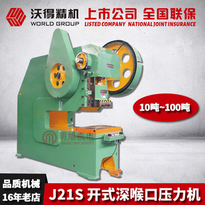 Prensa Punzonadora de Precisión Wode J21S-25T, 25 Toneladas, Profundidad de Garganta de 600 mm, Tipo Abierto Vertical, Máquina Punzonadora Mecánica - Product Image 5