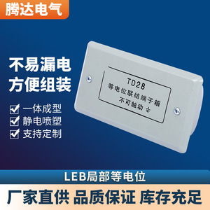 Boîte de liaison equipotentielle Leb 180x90x40mm en acier laminé à froid gris pour installation murale dissimulée - Product Image 5