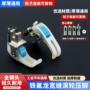 Pied presseur à rouleaux larges en téflon, tout en acier, pour machine à coudre industrielle à plateau plat, accessoire avec plaque de base interchangeable - Product Image 1