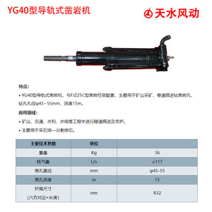 Tianshui Liaoyuan YG80 40 Pneumatic Rock Drill For Underground Mining Ore Drilling Machinery - Product Image 2
