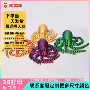 3D Printed Octopus Model <b>PLA</b> Material Modular Joint Movable Aquarium Decoration Ornament For Fish Tank Children's Toy - Product Image 5