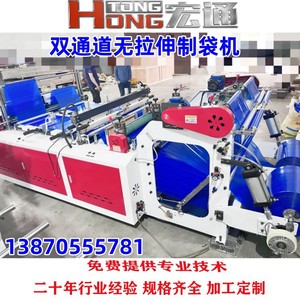 เครื่องทำถุงแบบแบนสองช่อง Hongtong 450*2 ผู้ผลิตอุปกรณ์ทำถุงเสื้อยืด - Product Image 5