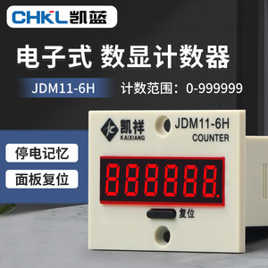 เครื่องนับดิจิตอลอิเล็กทรอนิกส์ Chkl รุ่น JDM11-6H ช่วงการนับ 0-999999 พร้อมแผงรีเซ็ต  หน่วยความจำบันทึกเวลาไฟดับ - Product Image 1