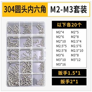 304 Stainless Steel Round Head Hex Socket <b>Screws</b> M2 M3 <b>Set</b> Metric Fastener Connection Grade A Class 8.8 - Product Image 1