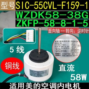 Moteur interne de climatiseur Midea WZDK58-38G DC sans balais 5 fils SIC-55CVL-F159-1 - Product Image 4