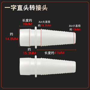Raccord droit pour tuyau de drainage de climatiseur Distant Peaks, 16 mm, en plastique, pour réparation domestique - Product Image 1