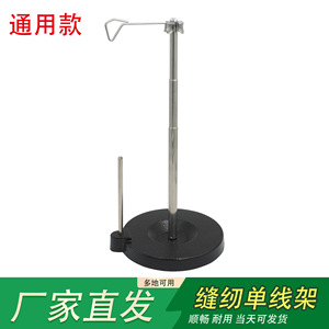 Support de fil télescopique Sewingstar à hauteur réglable avec base métallique pour machines à coudre - Product Image 5
