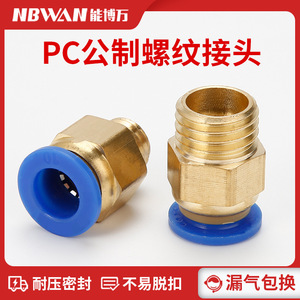 Raccord de tuyau pneumatique à connexion rapide en laiton, filetage métrique, passage direct, 8 mm, 10 mm, 12 mm pour PC6/8/10/12-M8/M10M12M16 - Product Image 5