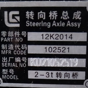 Conjunto de Eje de Dirección LiuGong 650-10 para Montacargas Eléctrico CLGA30-S CLGA35-S, Pieza Original de Fábrica - Product Image 3