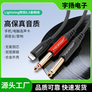 Cable de audio Focanden Lightning a doble 6,35 mm con blindaje para teléfonos móviles, tabletas y altavoces - Product Image 4