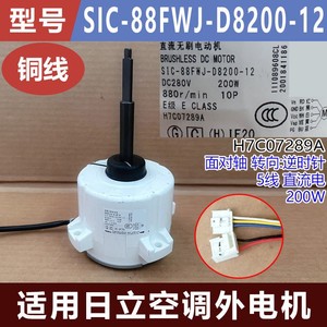 Moteur extérieur de climatiseur Hitachi SIC-88FWJ-D8200-12 200W DC280V 5 fils H7C07289A - Product Image 5