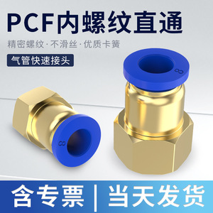 ข้อต่อลมแบบเร็ว Dde Dade Pneumatics ทำจากทองเหลืองและพลาสติก เกลียวใน สำหรับระบบนิวเมติกส์ รุ่น PCF6 01 8 02 10 03 12 04 - Product Image 5
