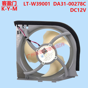 Ventilador de Refrigeración para Refrigerador Samsung DA31-00278C, Pieza Eléctrica para el Hogar - Product Image 5