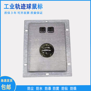 Industrial Explosion Proof Trackball <b>Mouse</b> Ip65 Waterproof Rs 232 Interface Kmy3507a Model - Product Image 4