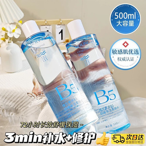 Tónico hidratante y calmante Beilingmei B5 500ml para el cuidado facial - Product Image 2