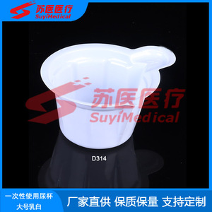 SuyiMedical Disposable Transparent Urine <b>Cup</b> D314 <b>Large</b> Size No Cap PVC Material - Product Image 2