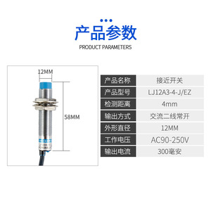 Sensor de Proximidad Chibo LJ12A3-4-Z/BX M12, Tres Cables, NPN NO, Sensor Inductivo, DC 24V 6-36V, Metálico, No Integrado - Product Image 2