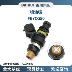 Inyector de Combustible FBYCG50 para Subaru Forester 2.0L, Pieza de Repuesto Nueva - Product Image 5